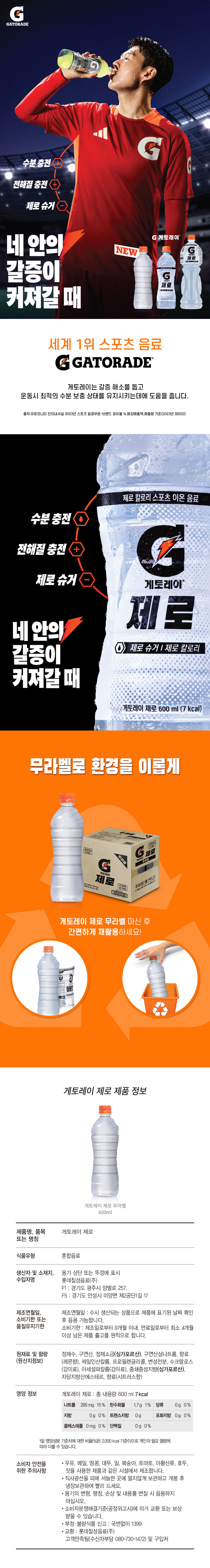 [제품이미지]-게토레이-제로-무라벨.jpg